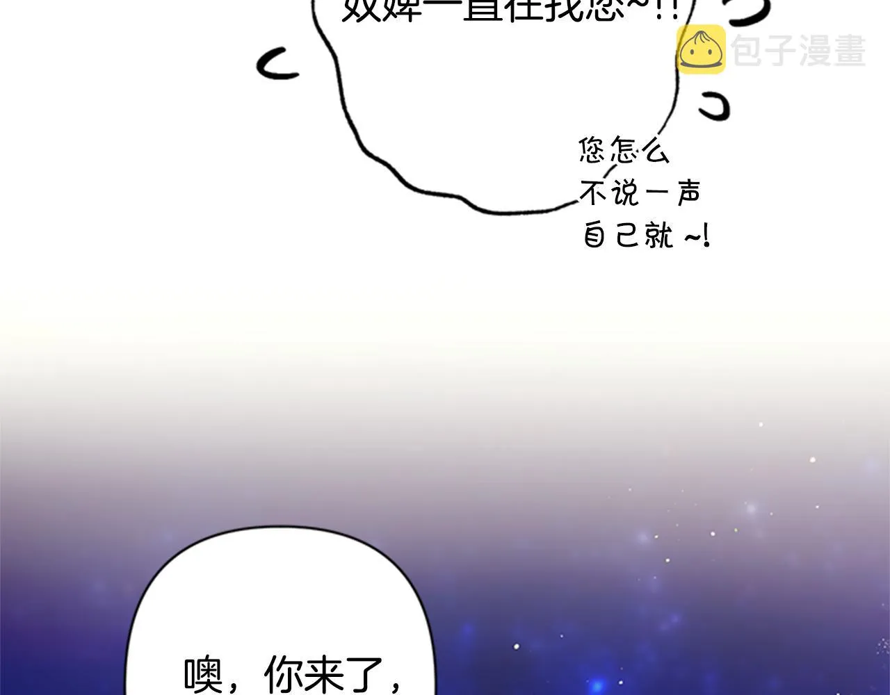 第73话 夜探皇后 第14页
