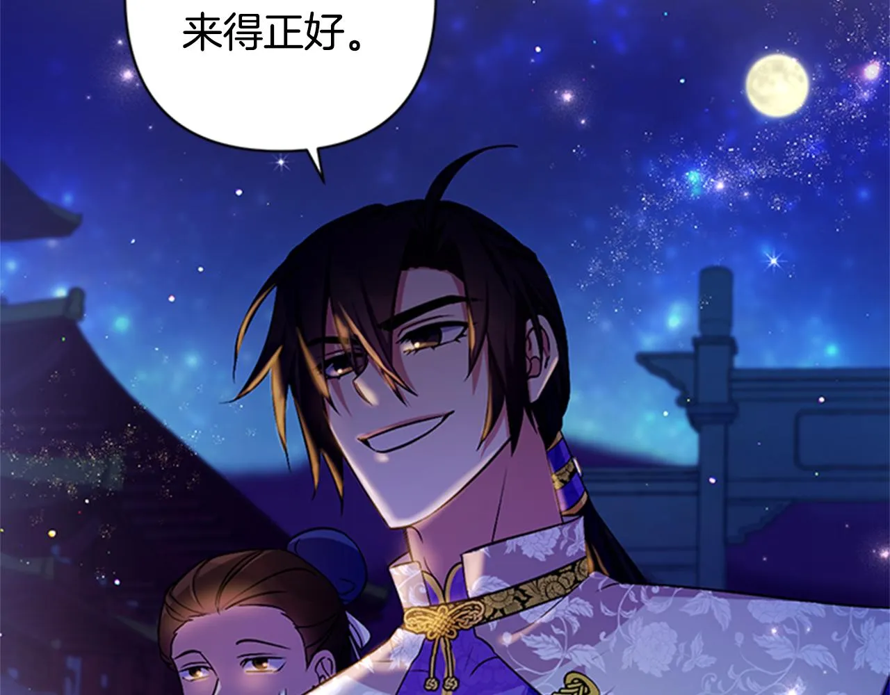 第73话 夜探皇后 第15页