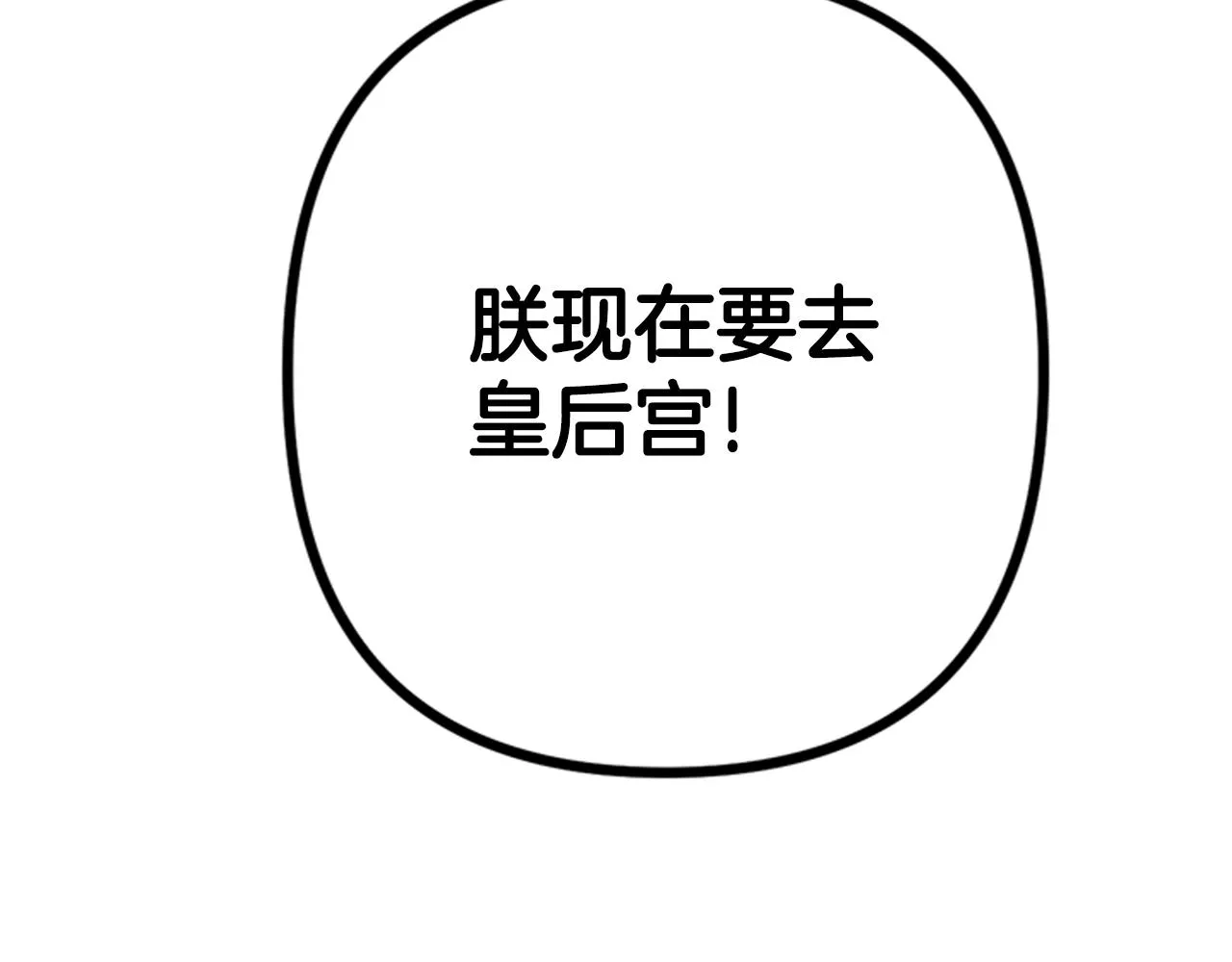 第73话 夜探皇后 第17页