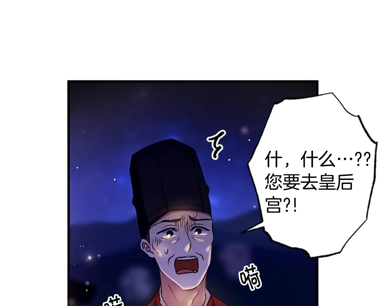 第73话 夜探皇后 第19页