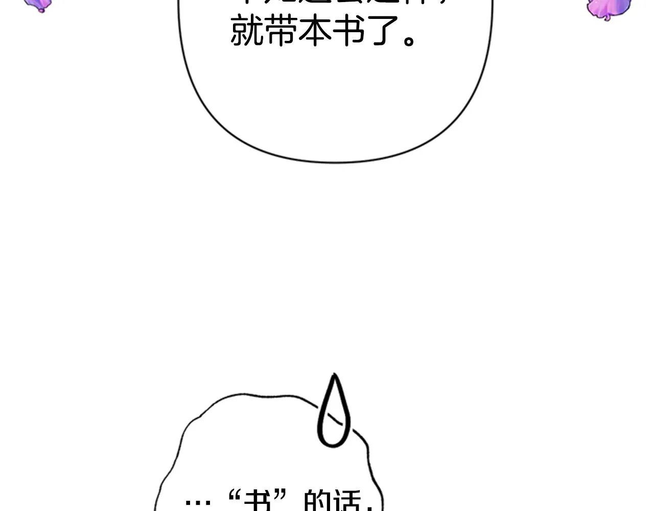 第73话 夜探皇后 第25页