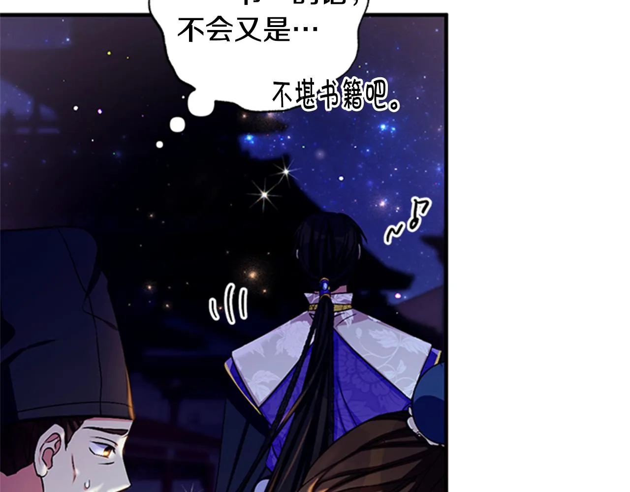 第73话 夜探皇后 第26页
