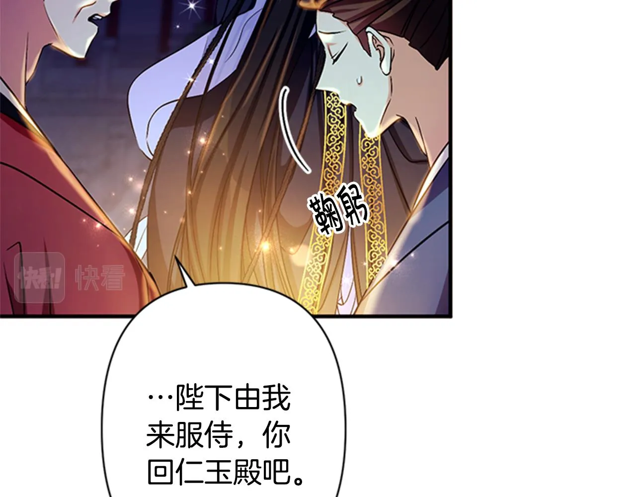 第73话 夜探皇后 第27页
