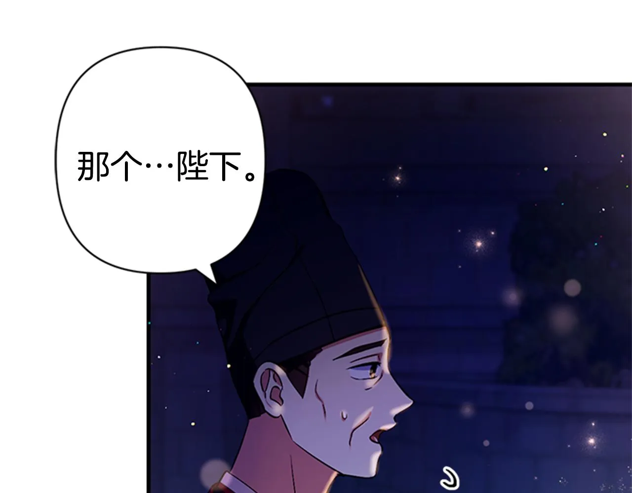 第73话 夜探皇后 第32页
