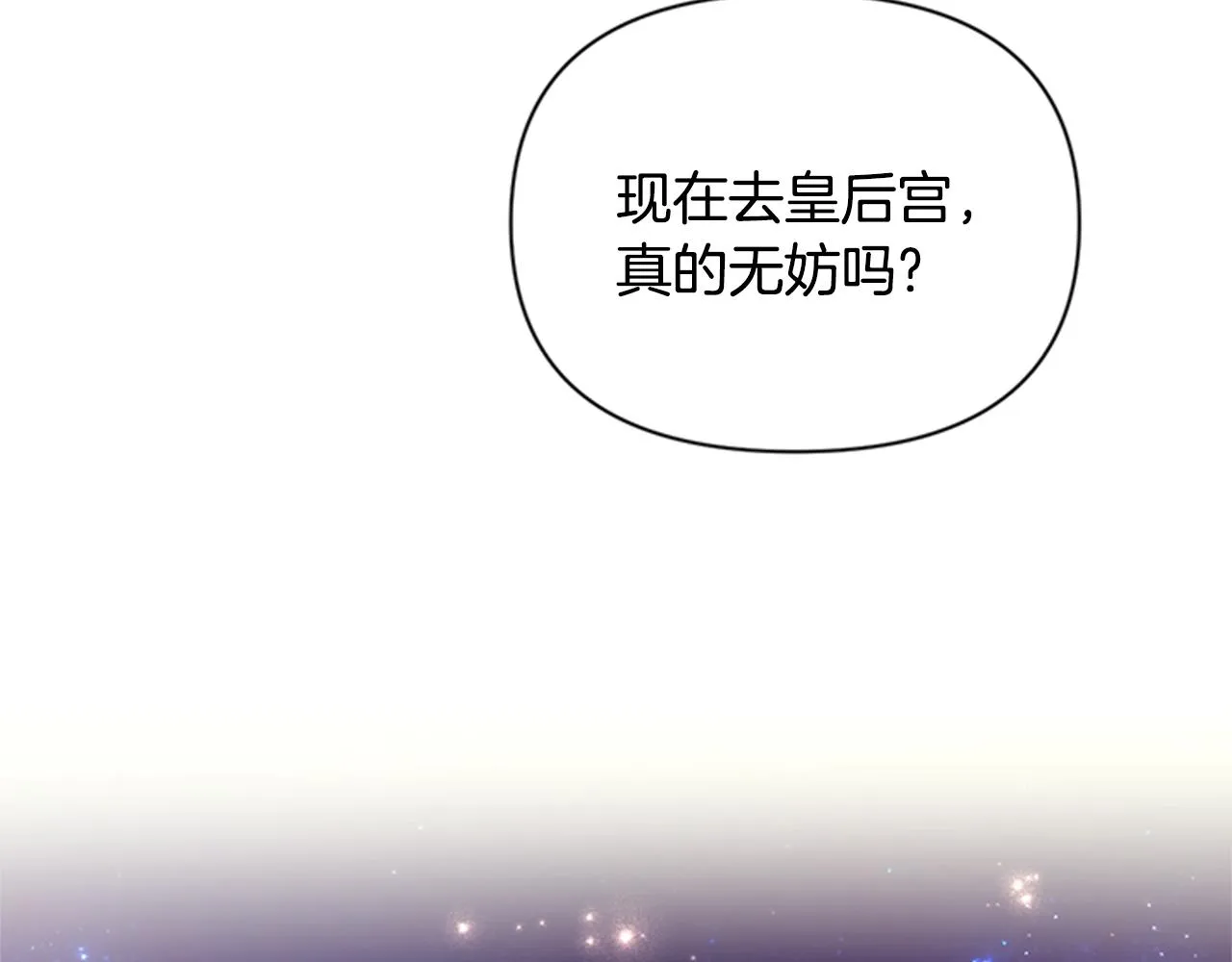 第73话 夜探皇后 第34页