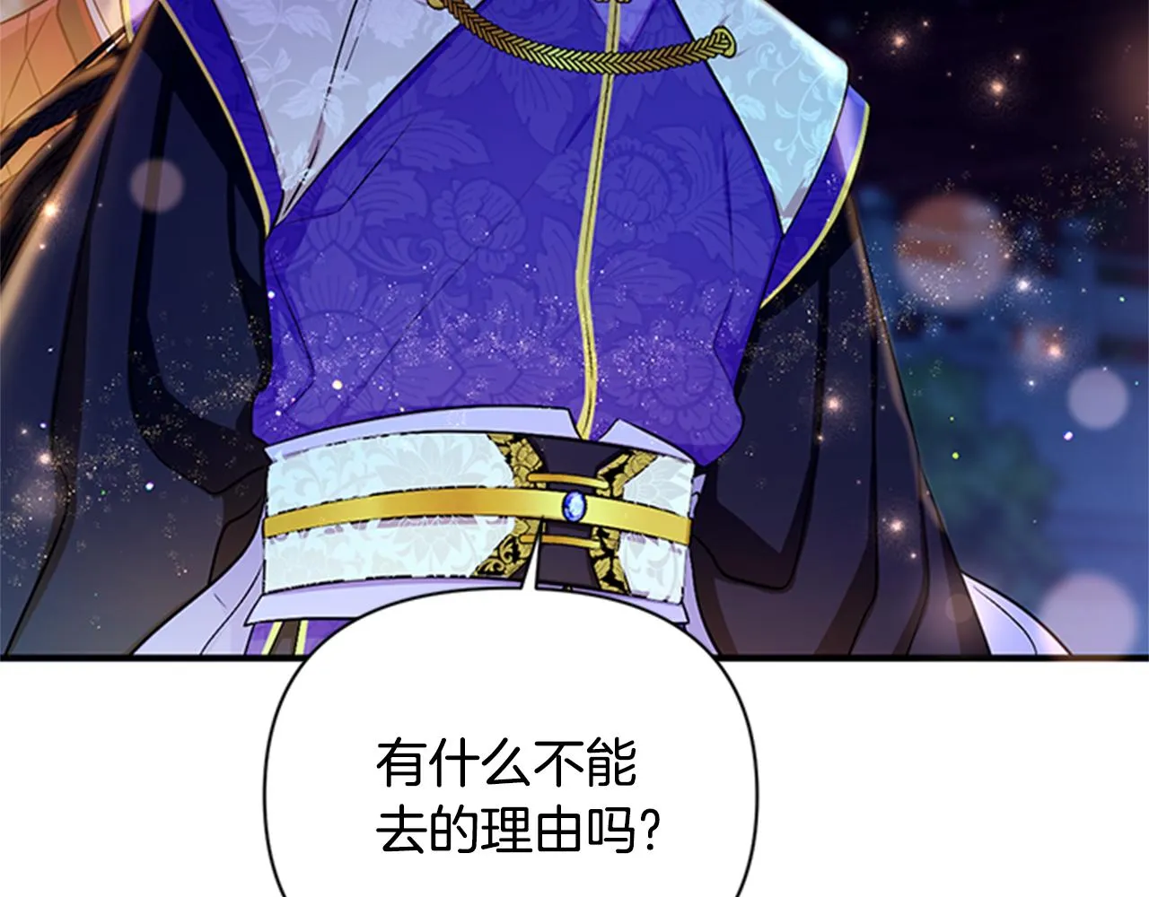 第73话 夜探皇后 第36页