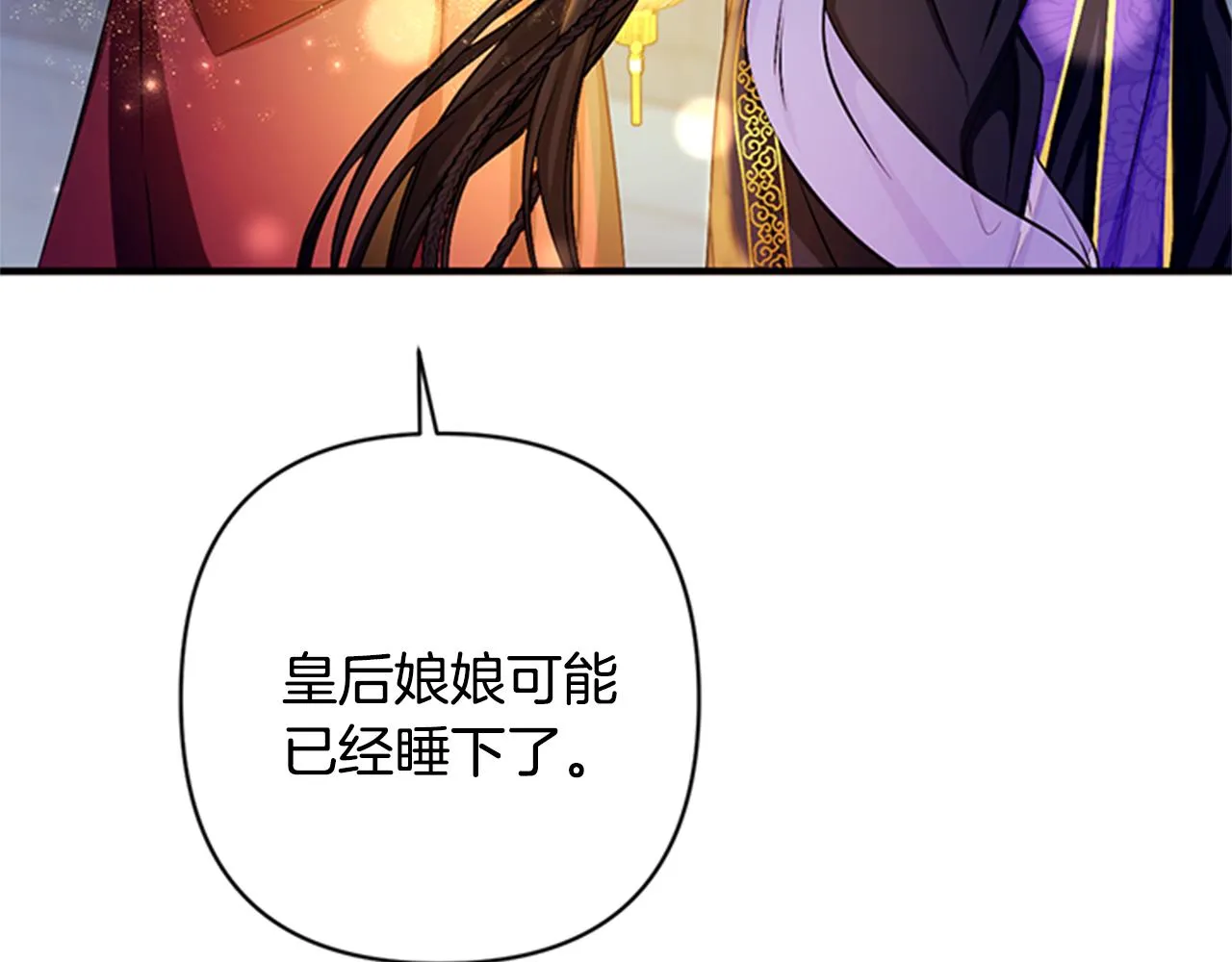 第73话 夜探皇后 第39页