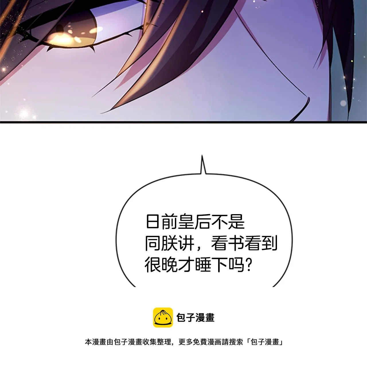 第73话 夜探皇后 第41页