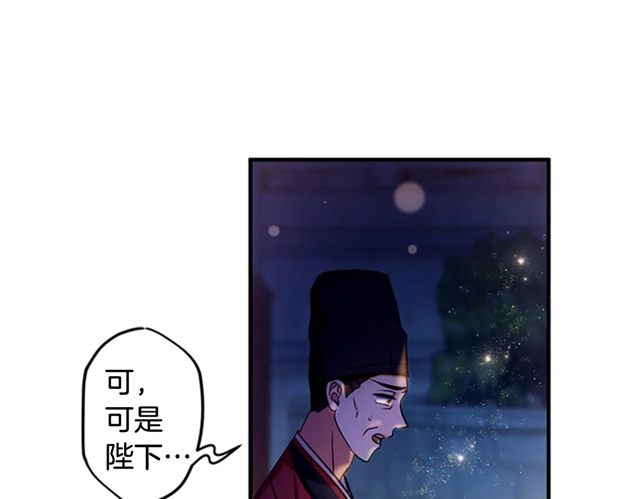 第73话 夜探皇后 第43页