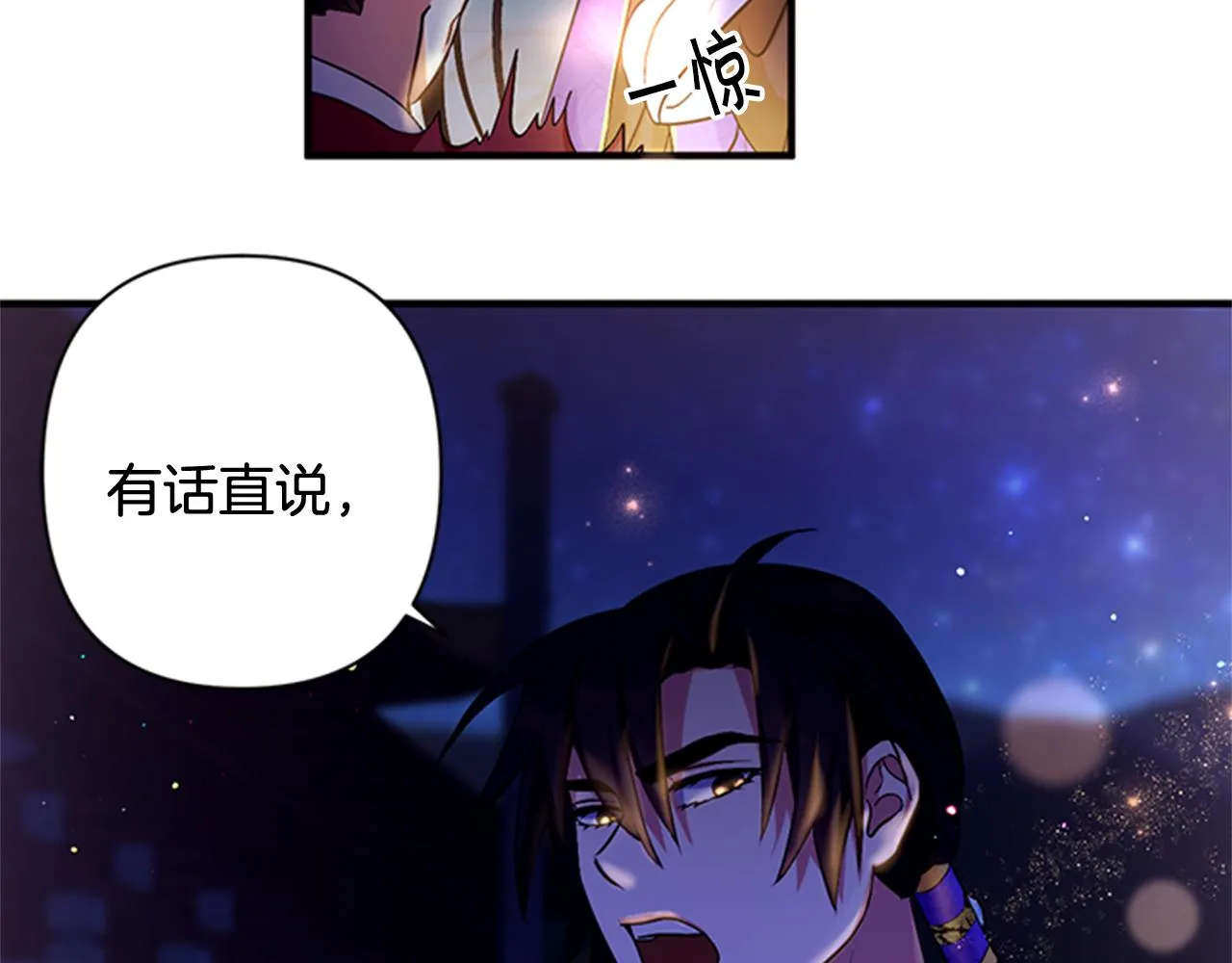 第73话 夜探皇后 第46页