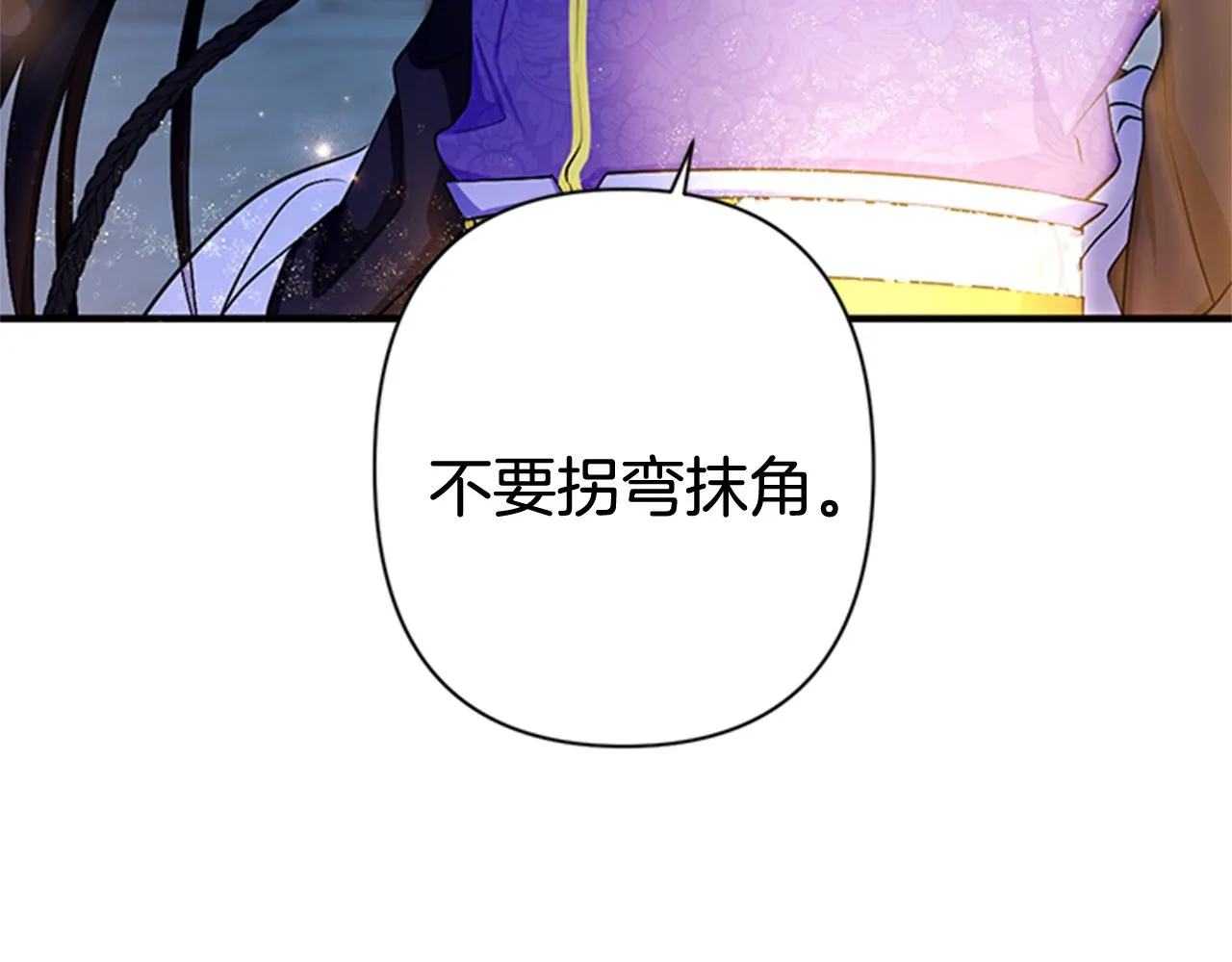 第73话 夜探皇后 第48页