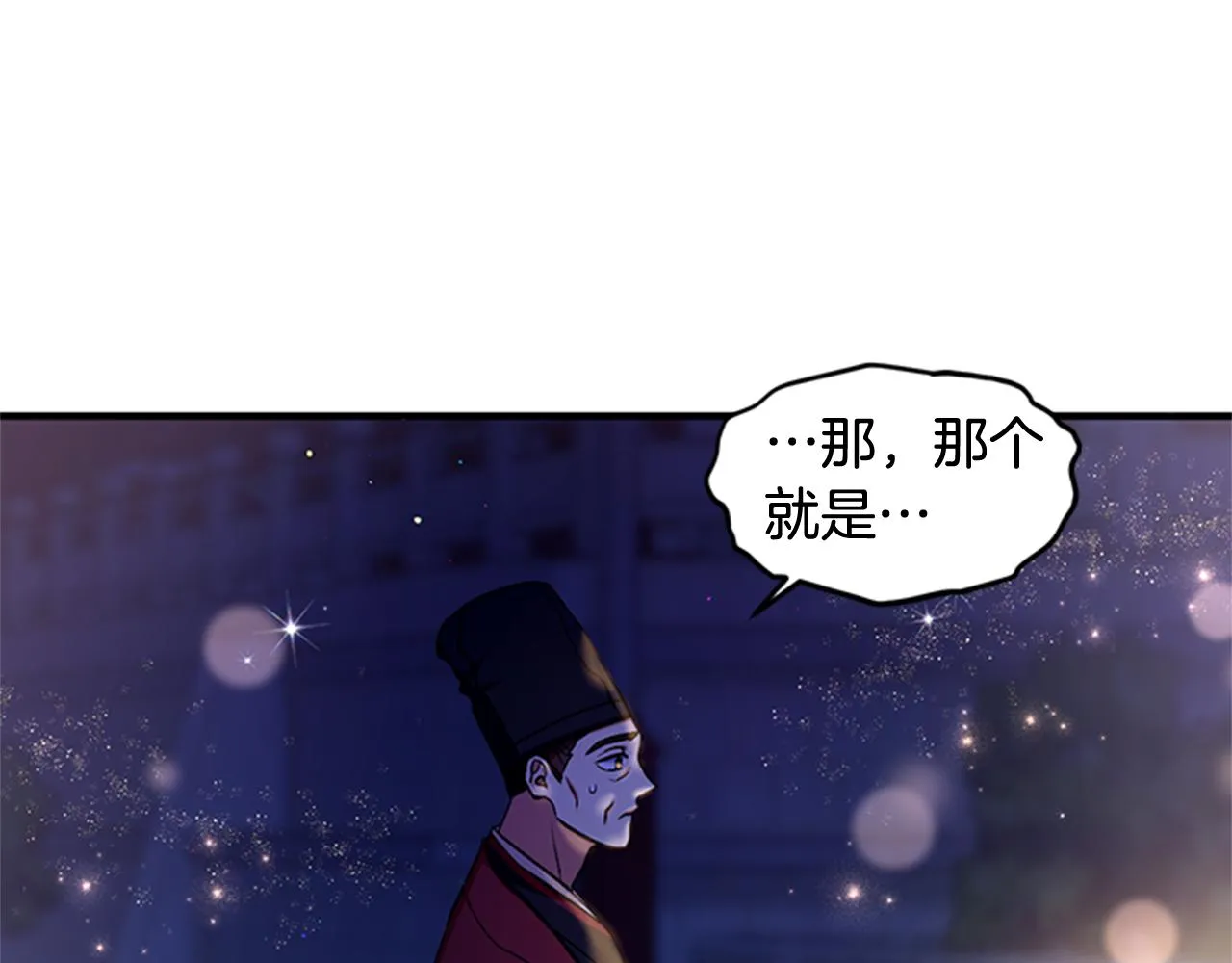 第73话 夜探皇后 第49页