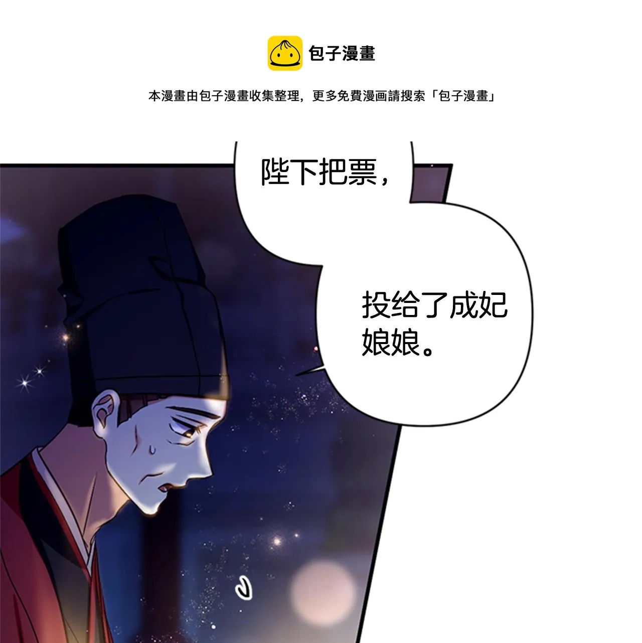 第73话 夜探皇后 第51页