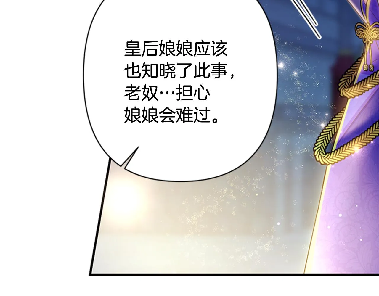 第73话 夜探皇后 第53页