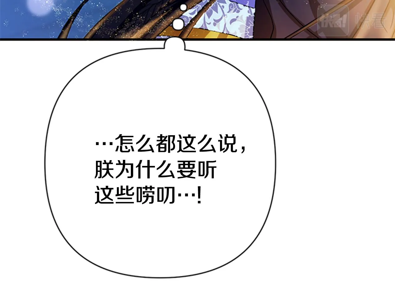 第73话 夜探皇后 第59页