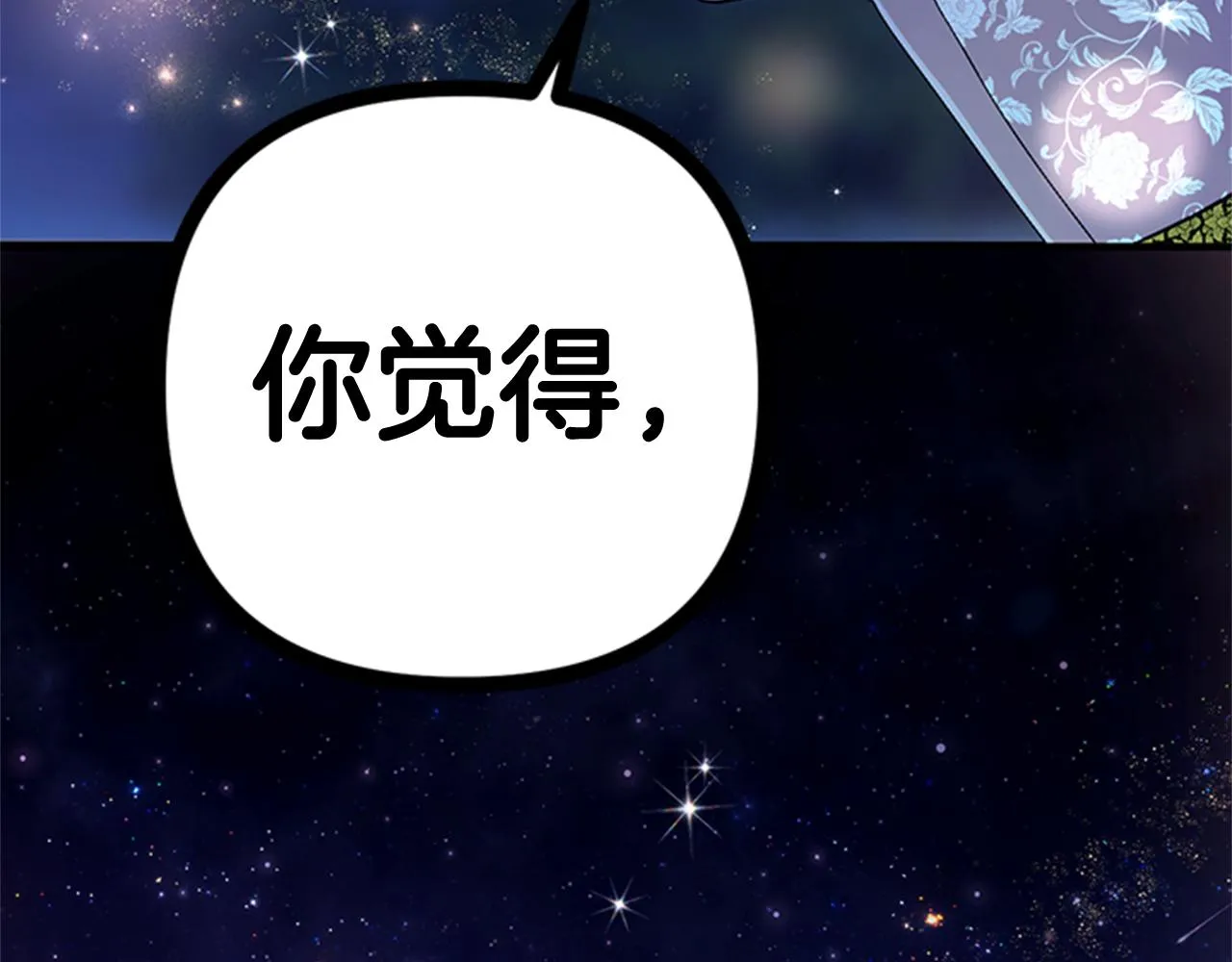 第73话 夜探皇后 第67页