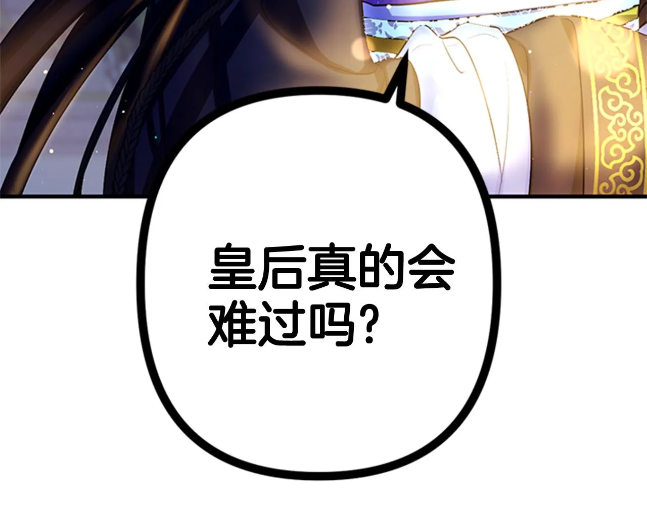 第73话 夜探皇后 第70页