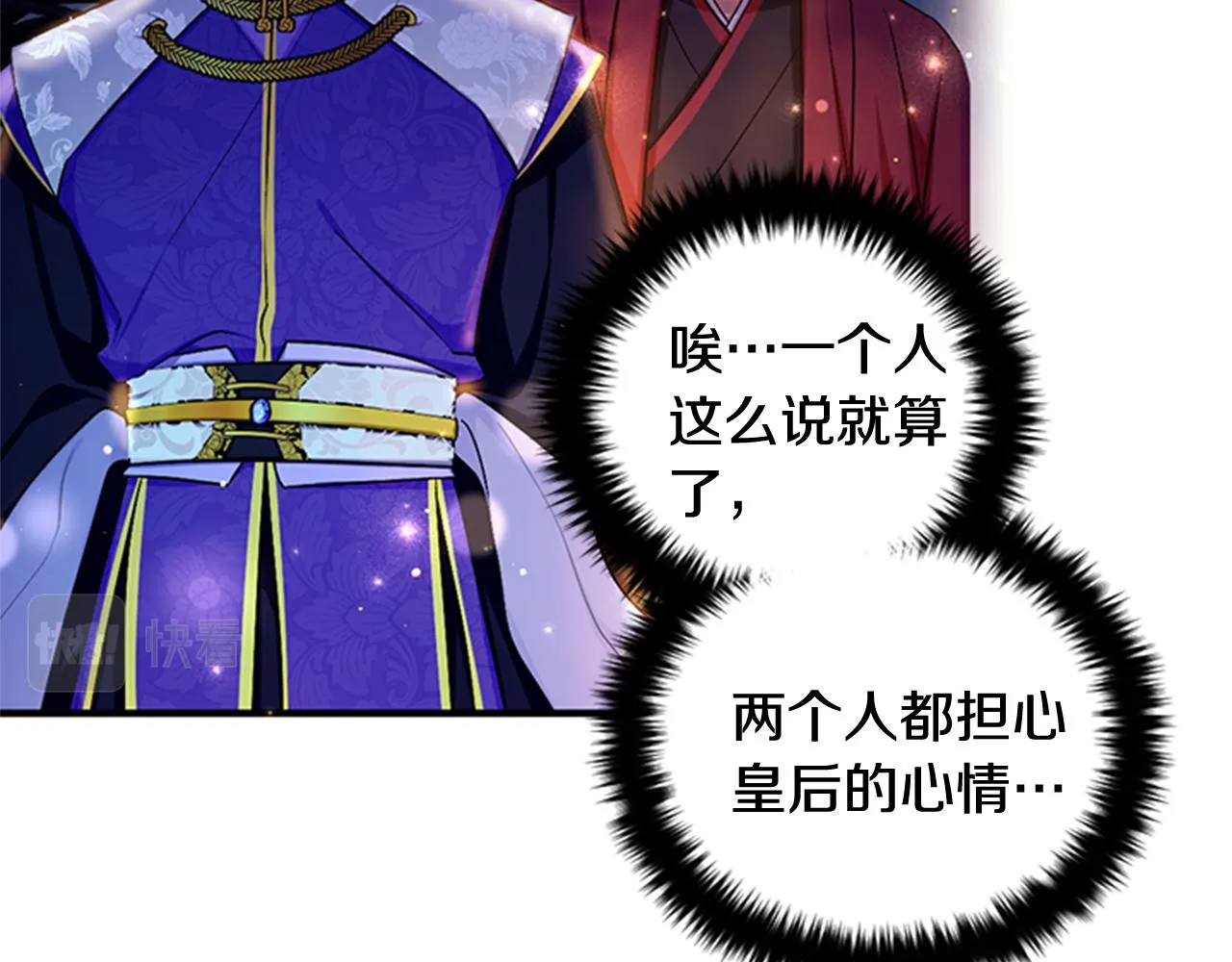 第73话 夜探皇后 第73页