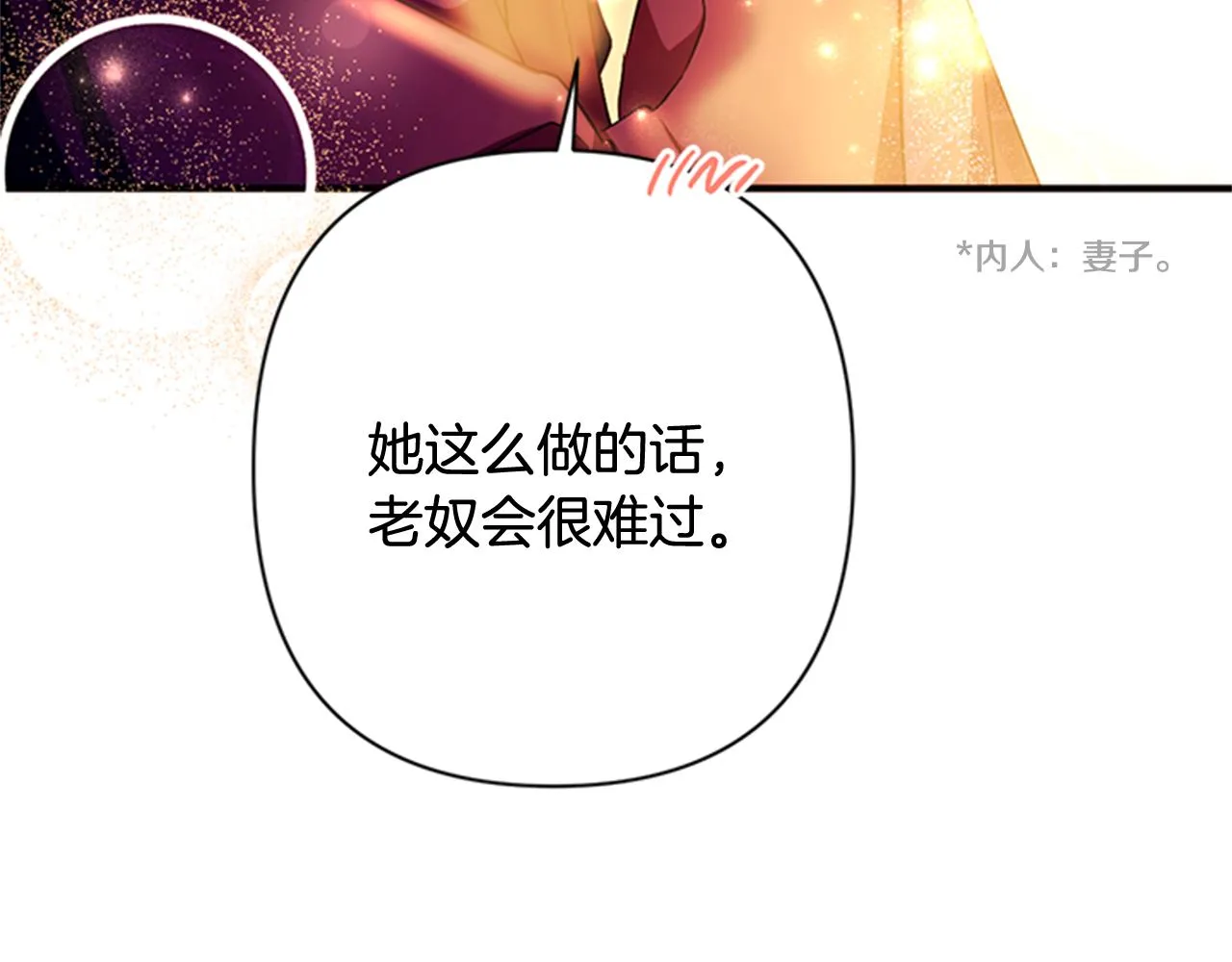 第73话 夜探皇后 第78页