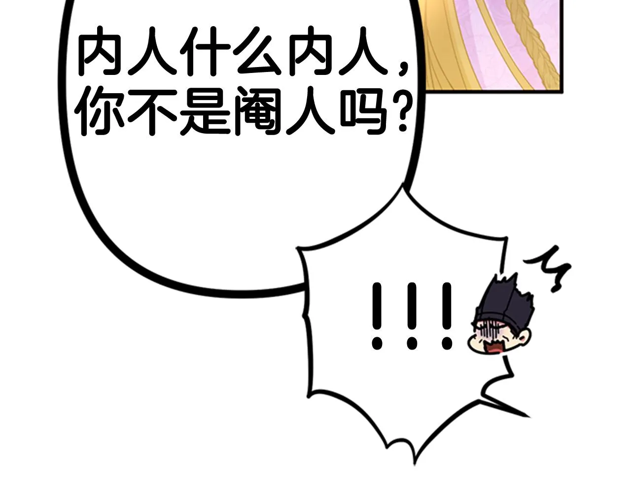 第73话 夜探皇后 第82页
