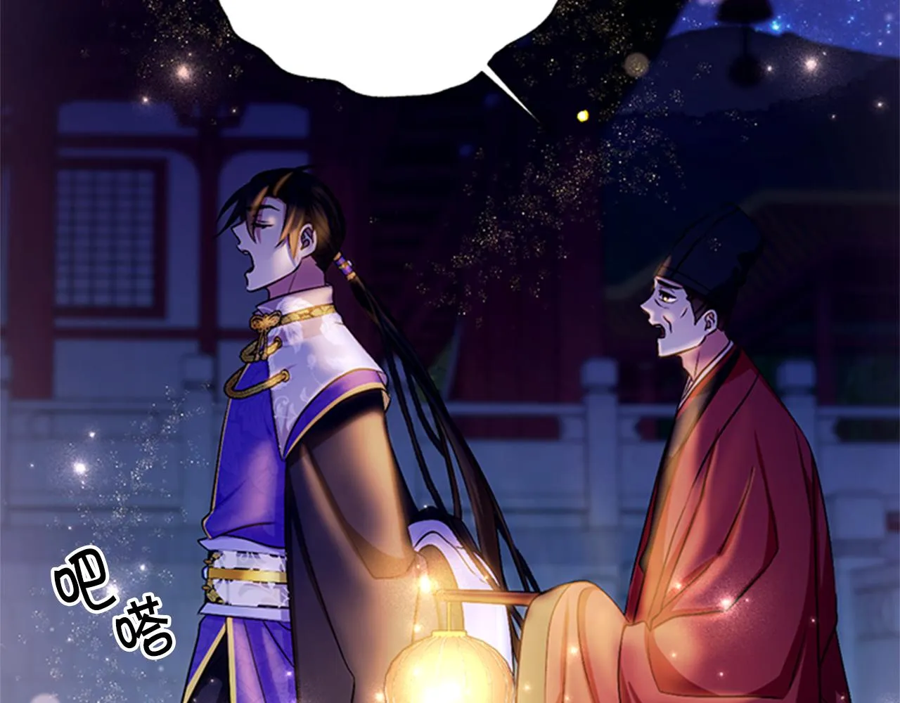 第73话 夜探皇后 第85页