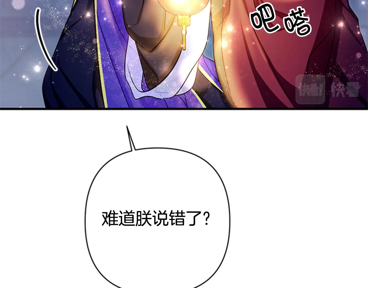 第73话 夜探皇后 第86页