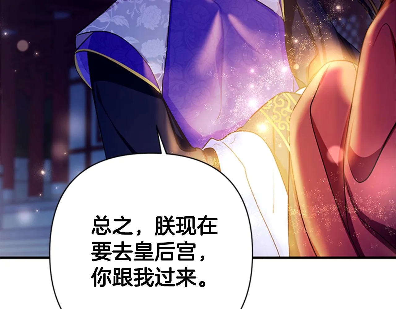 第73话 夜探皇后 第89页