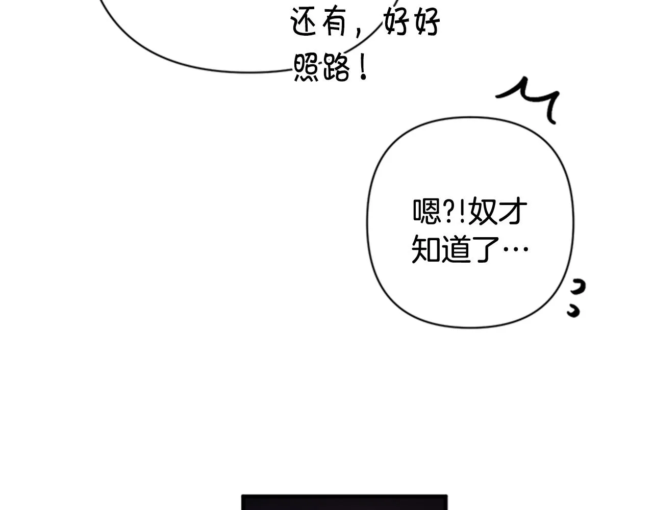 第73话 夜探皇后 第90页