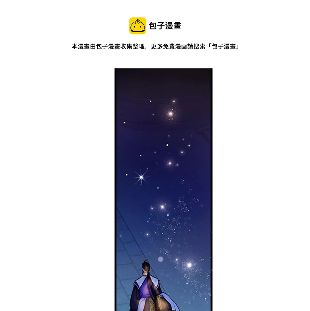 第73话 夜探皇后 第91页