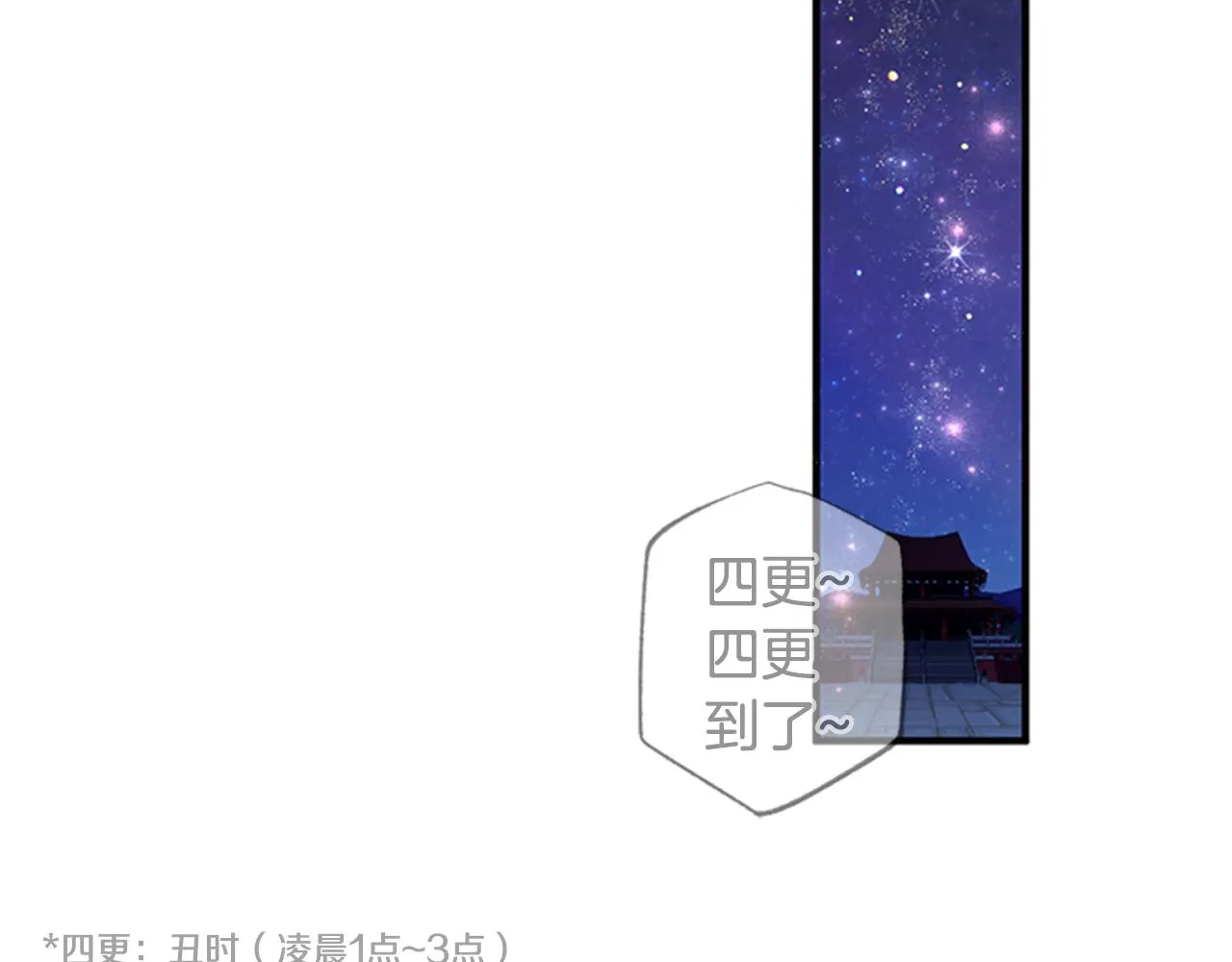 第73话 夜探皇后 第93页