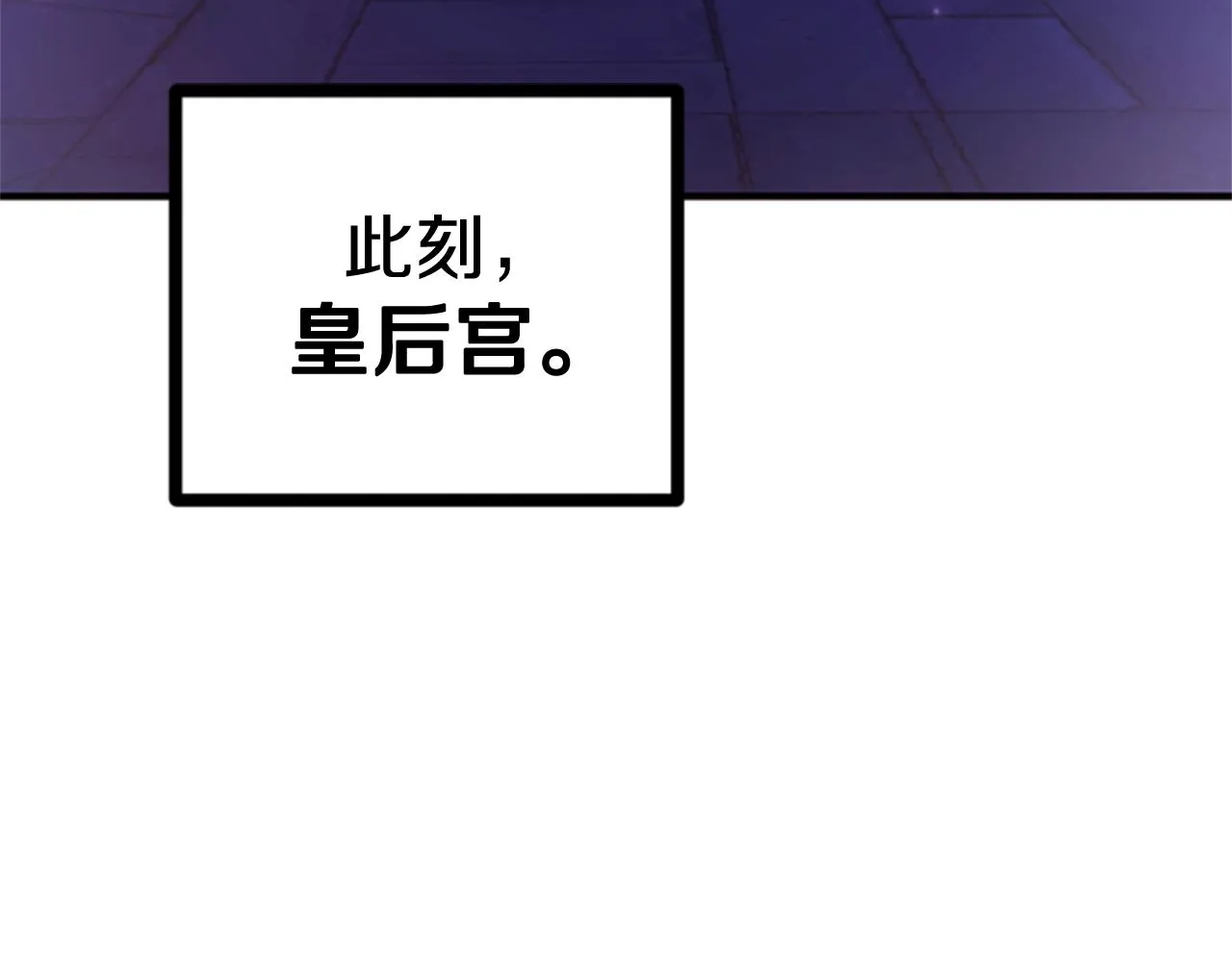 第73话 夜探皇后 第98页