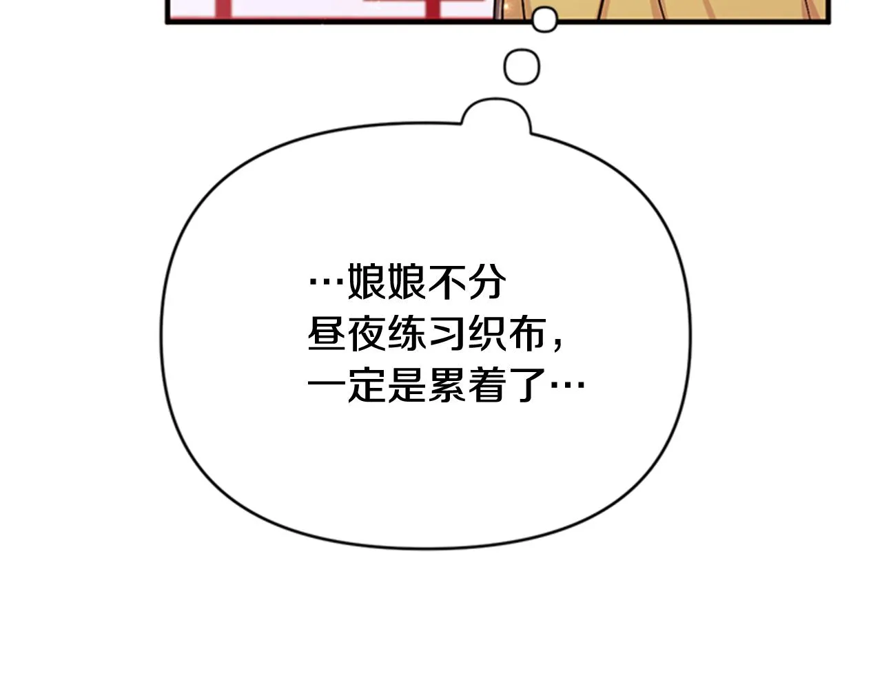 第73话 夜探皇后 第107页