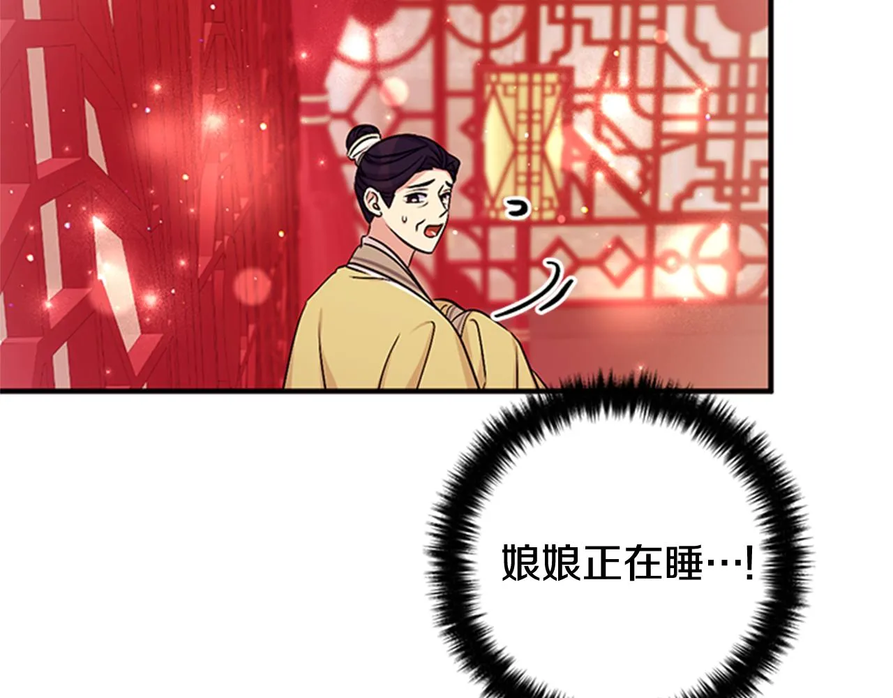 第73话 夜探皇后 第114页