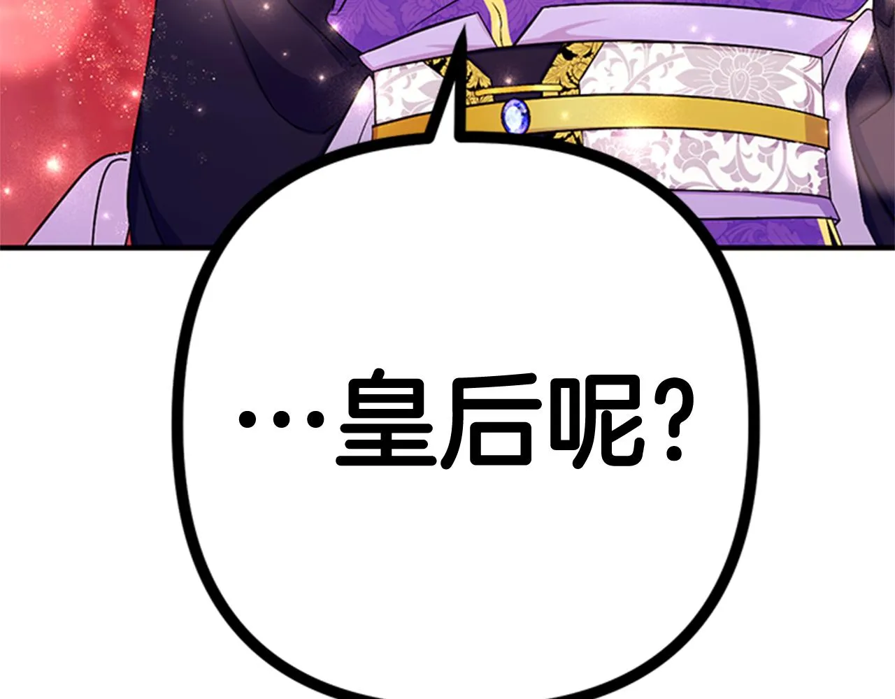 第73话 夜探皇后 第120页
