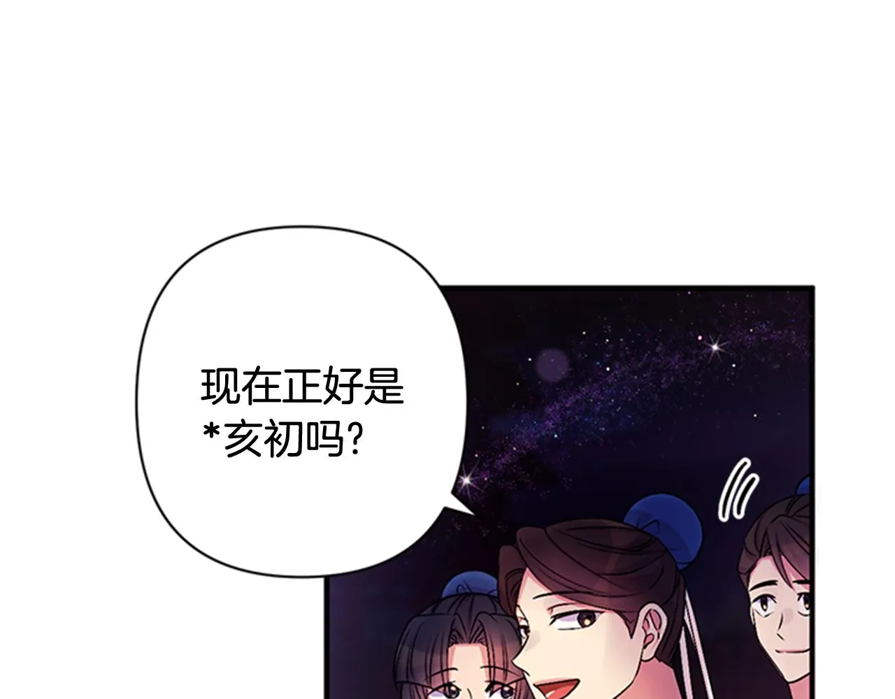 第70话 白莲花截胡 第14页