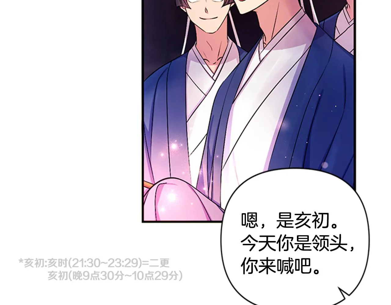 第70话 白莲花截胡 第15页