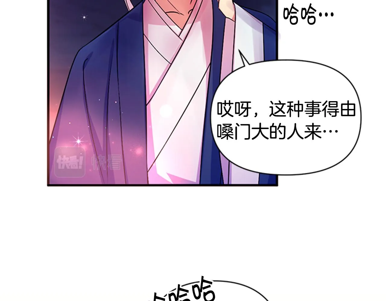 第70话 白莲花截胡 第17页