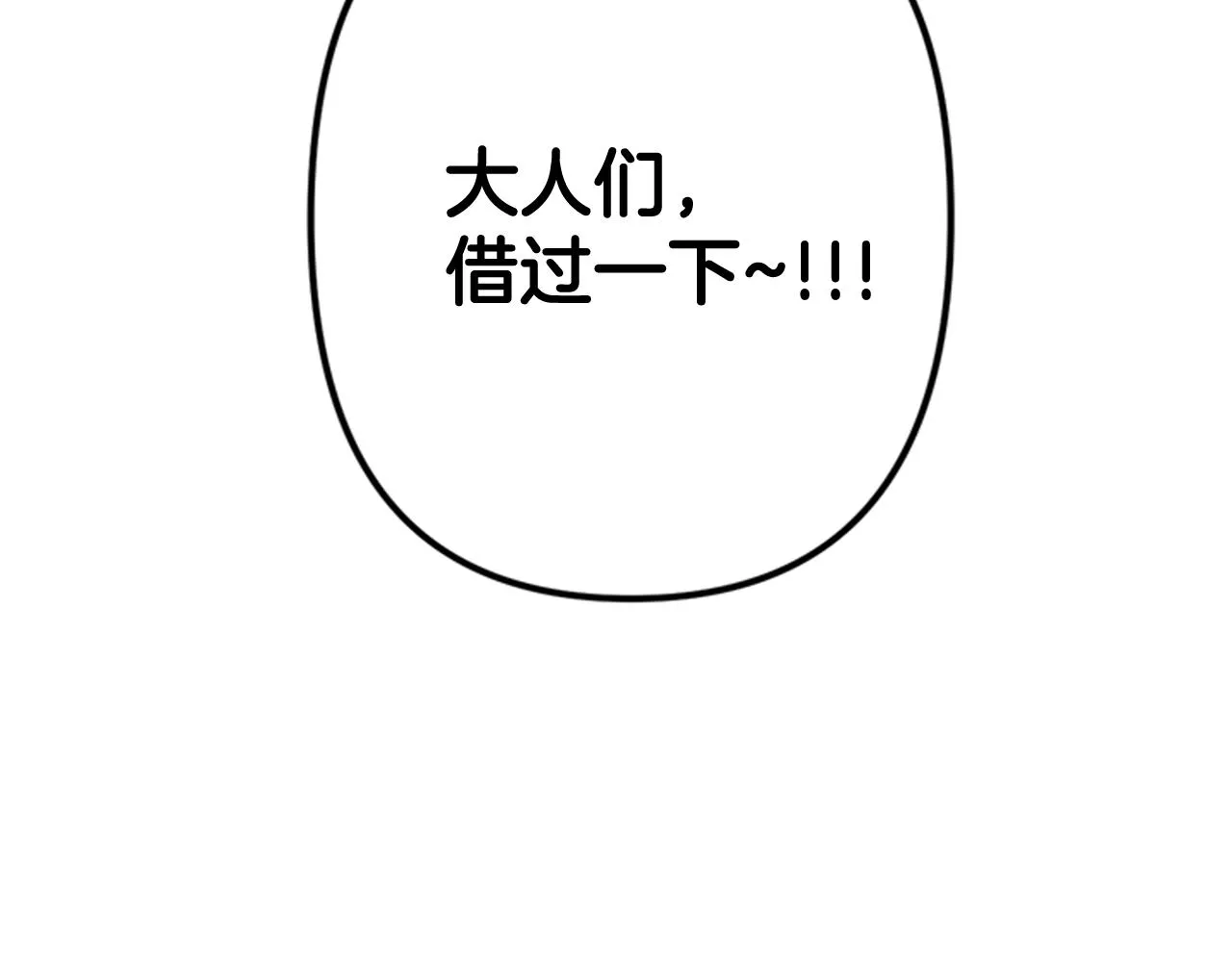 第70话 白莲花截胡 第22页