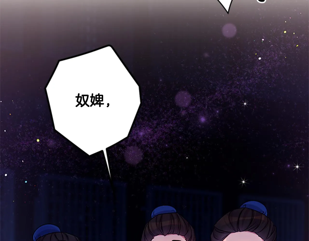 第70话 白莲花截胡 第25页