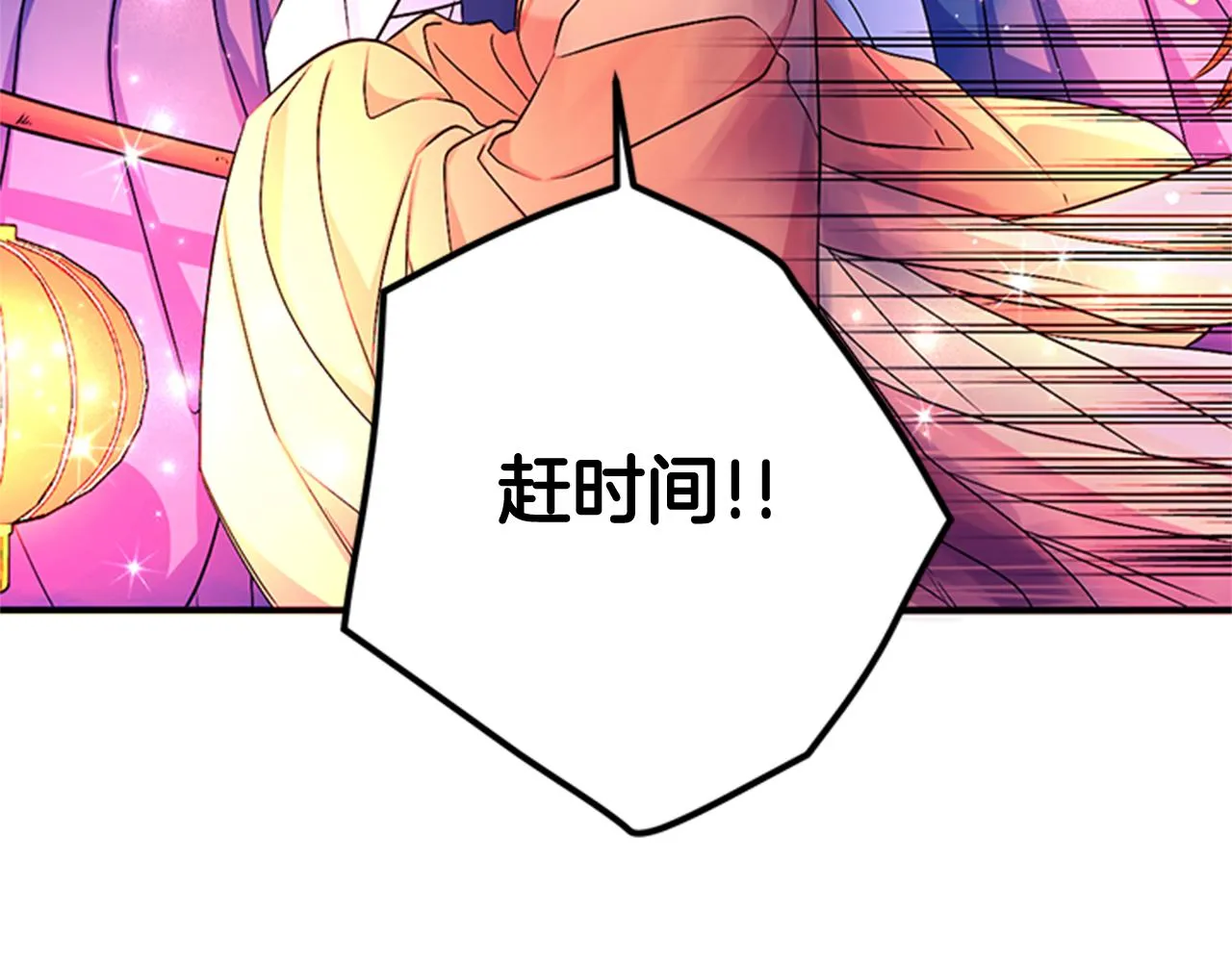 第70话 白莲花截胡 第27页