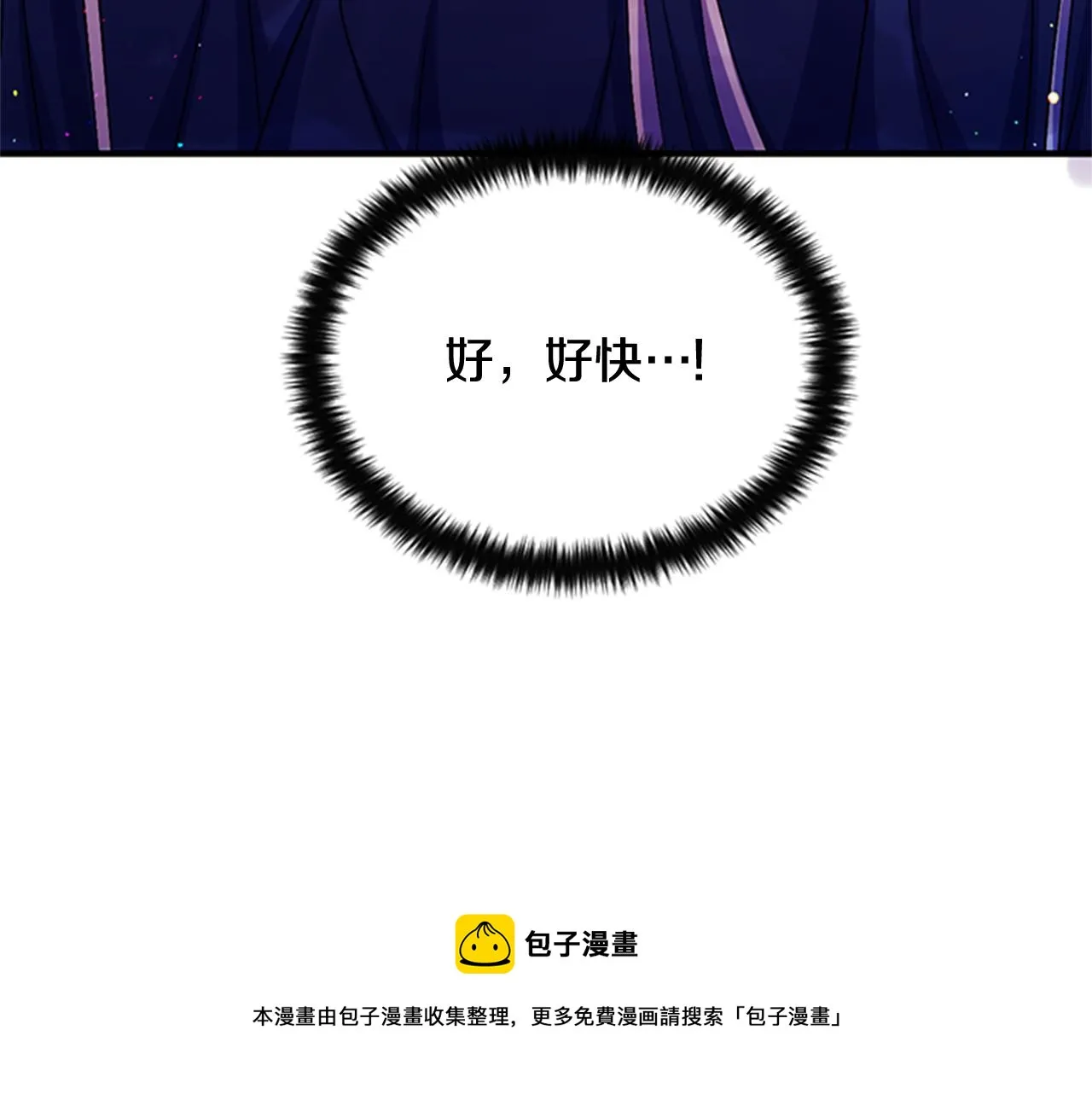 第70话 白莲花截胡 第31页