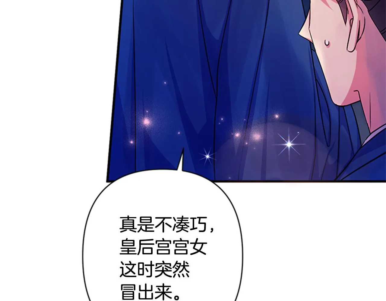 第70话 白莲花截胡 第37页
