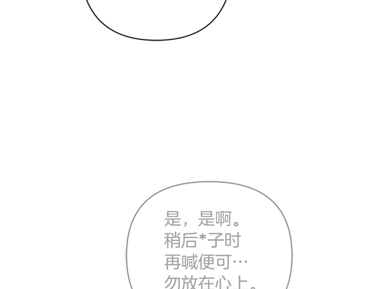 第70话 白莲花截胡 第38页