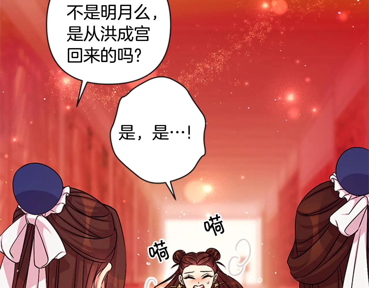 第70话 白莲花截胡 第45页