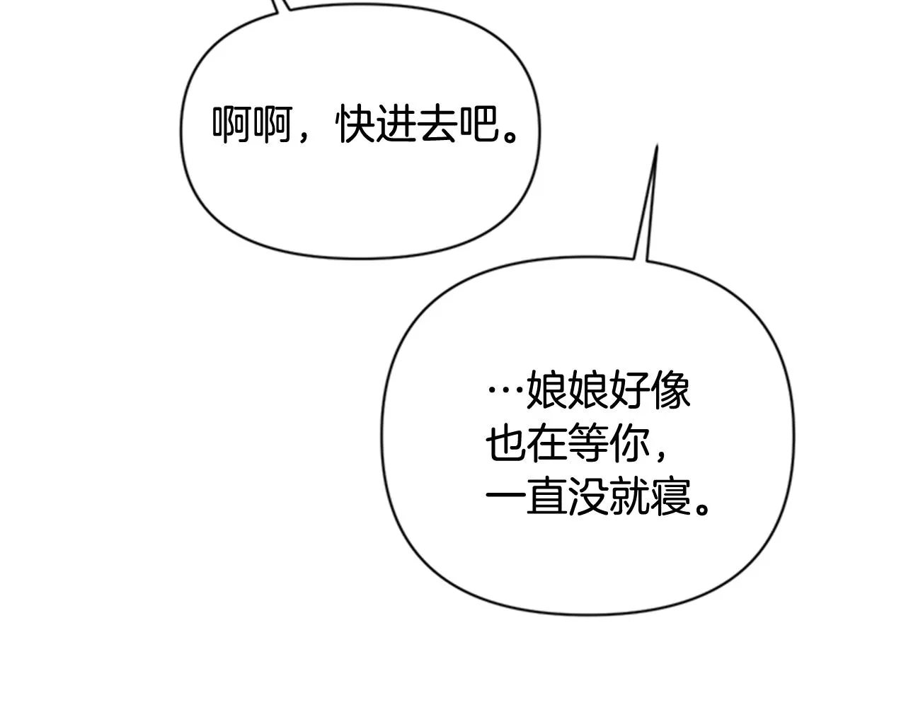 第70话 白莲花截胡 第50页