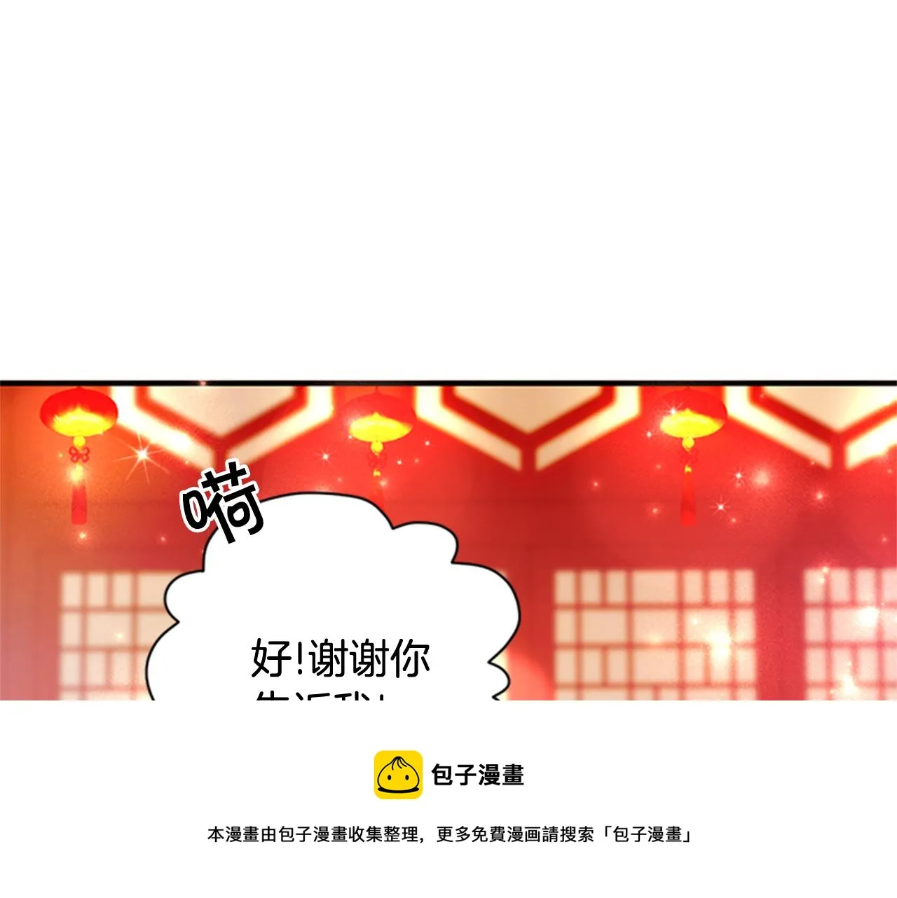 第70话 白莲花截胡 第51页