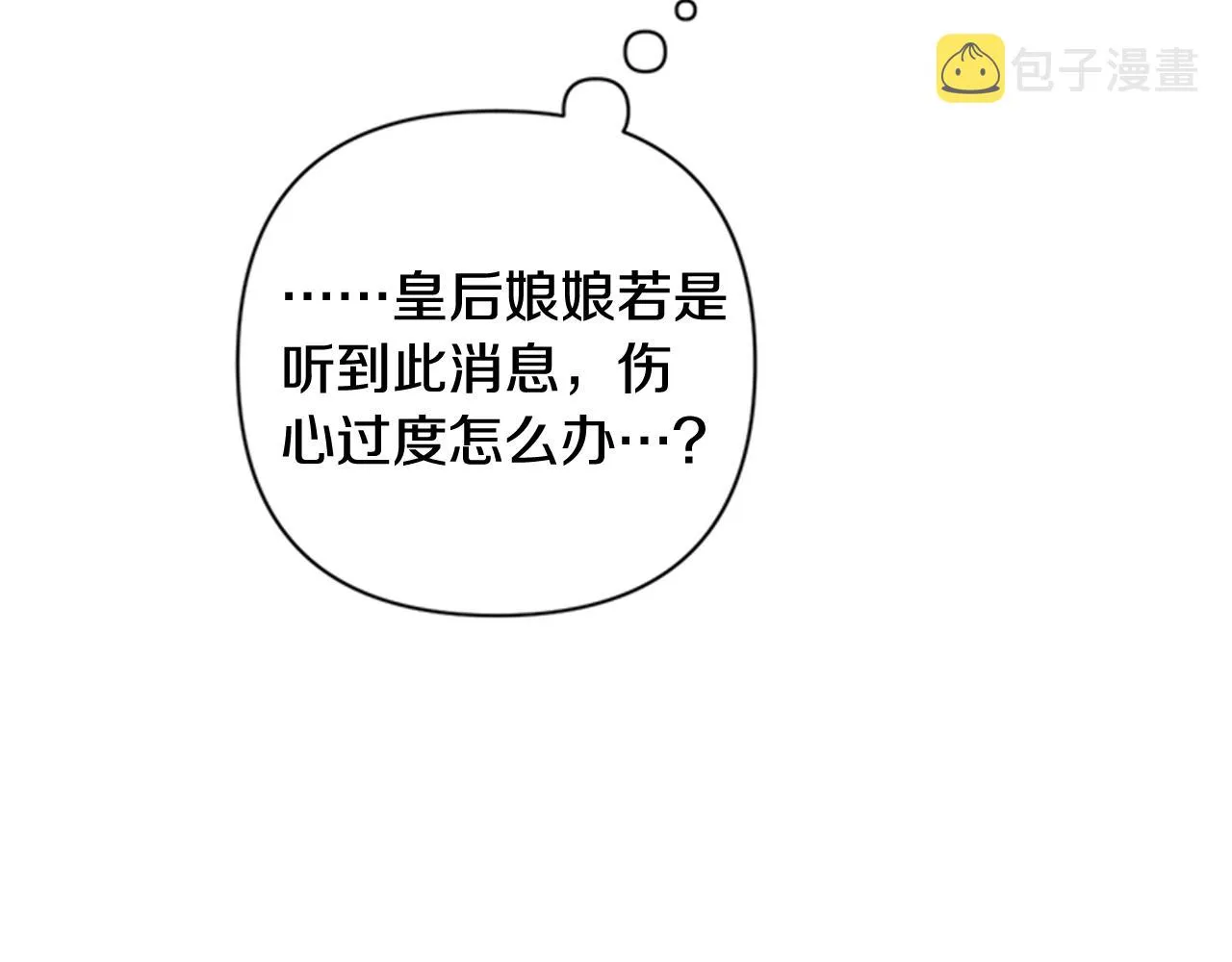 第70话 白莲花截胡 第57页