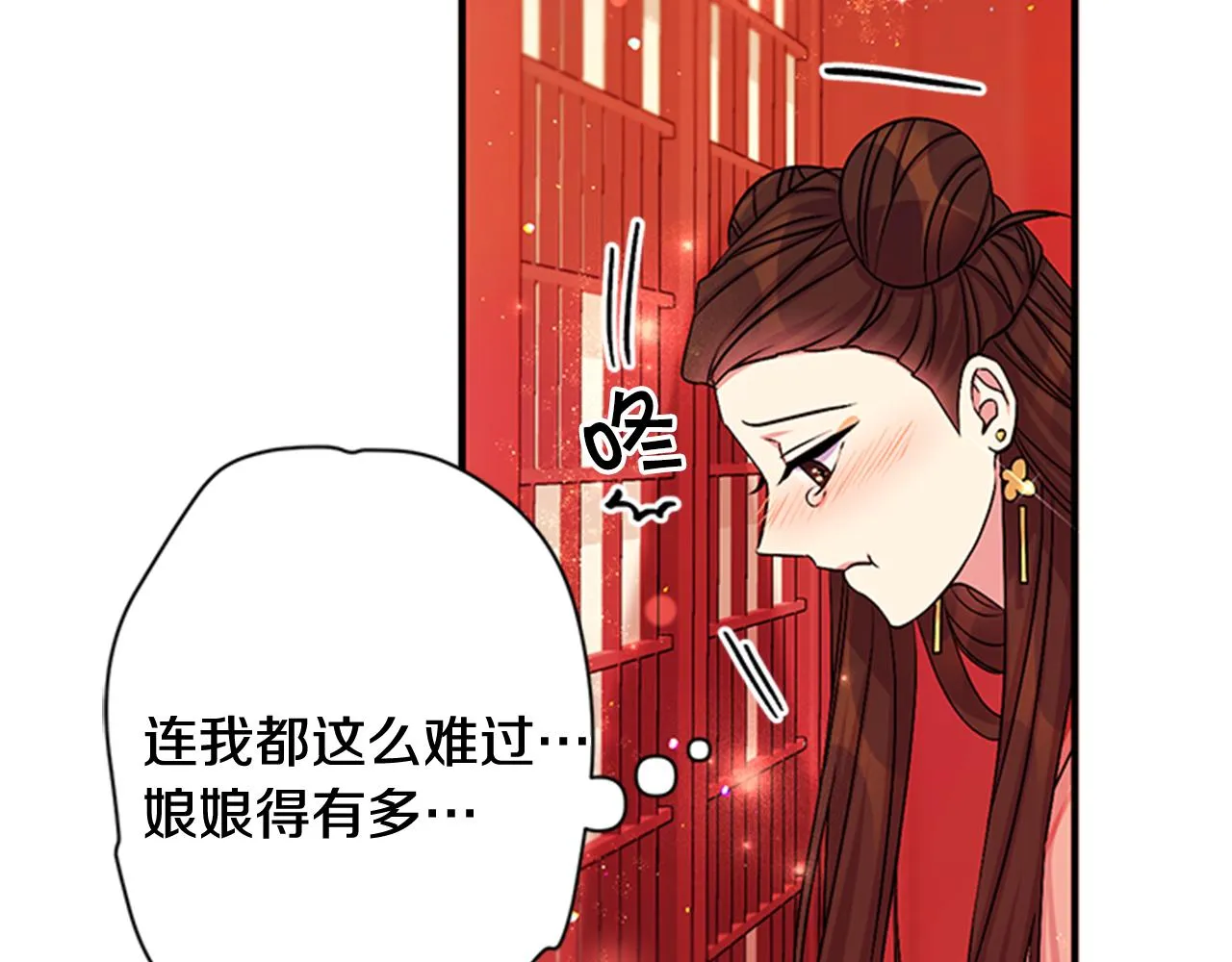 第70话 白莲花截胡 第59页