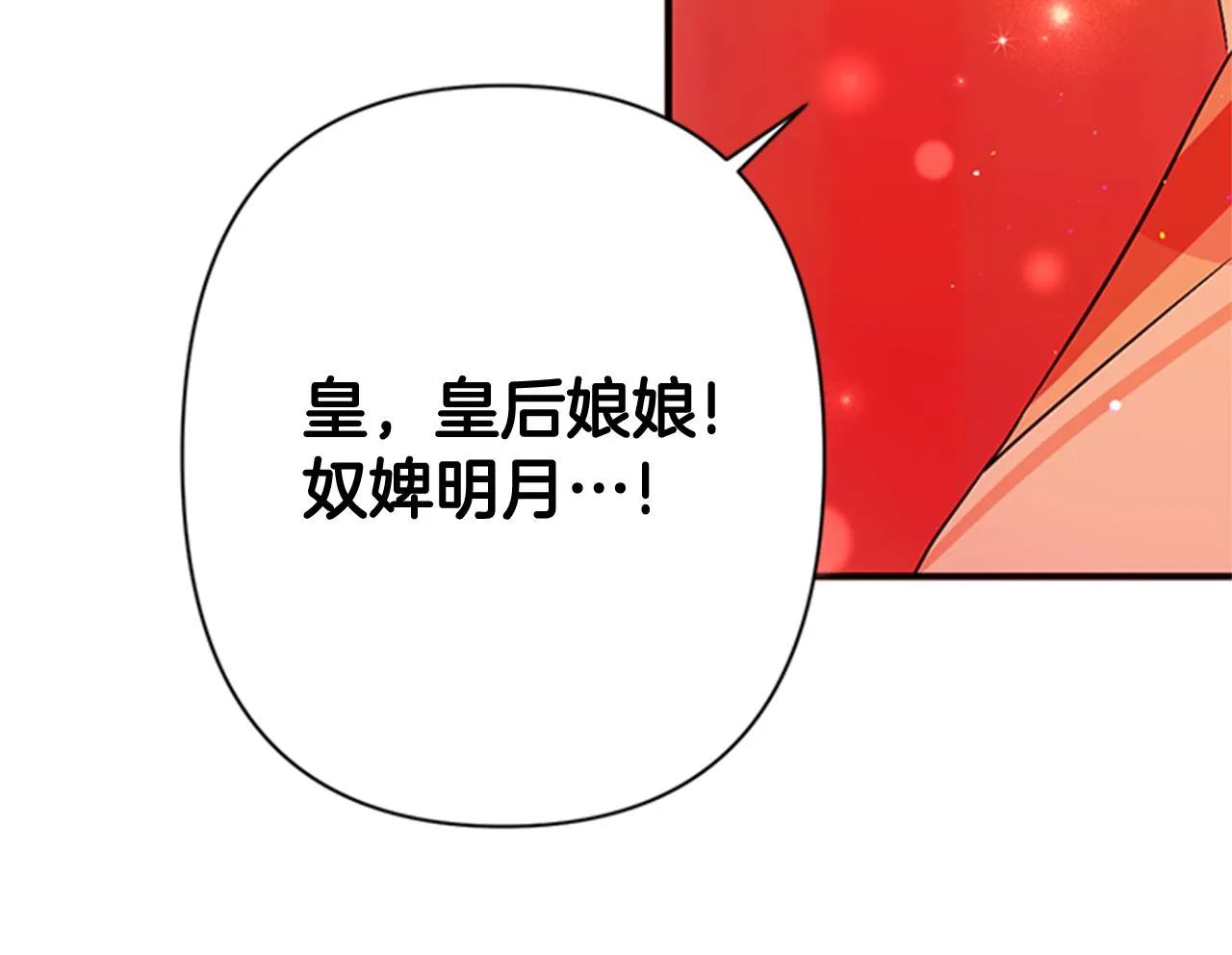 第70话 白莲花截胡 第66页