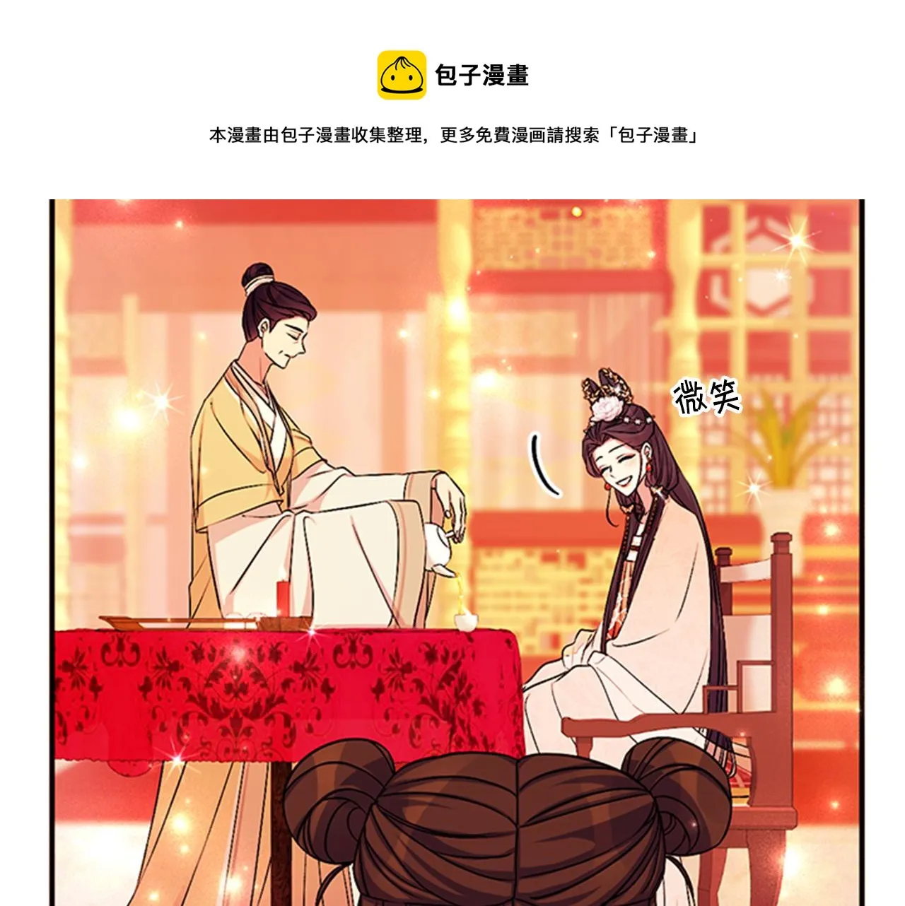 第70话 白莲花截胡 第71页